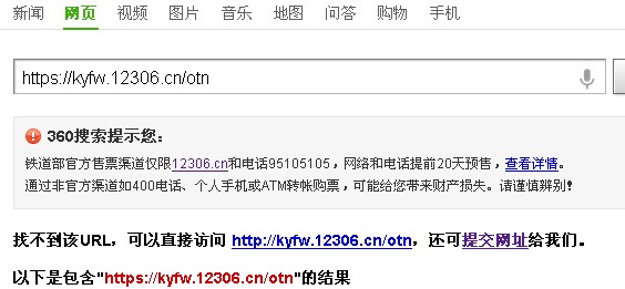 360��ȫ�l(w��i)ʿ�`��12306�°�W(w��ng)վ���˽����{(di��o)Ƥ��