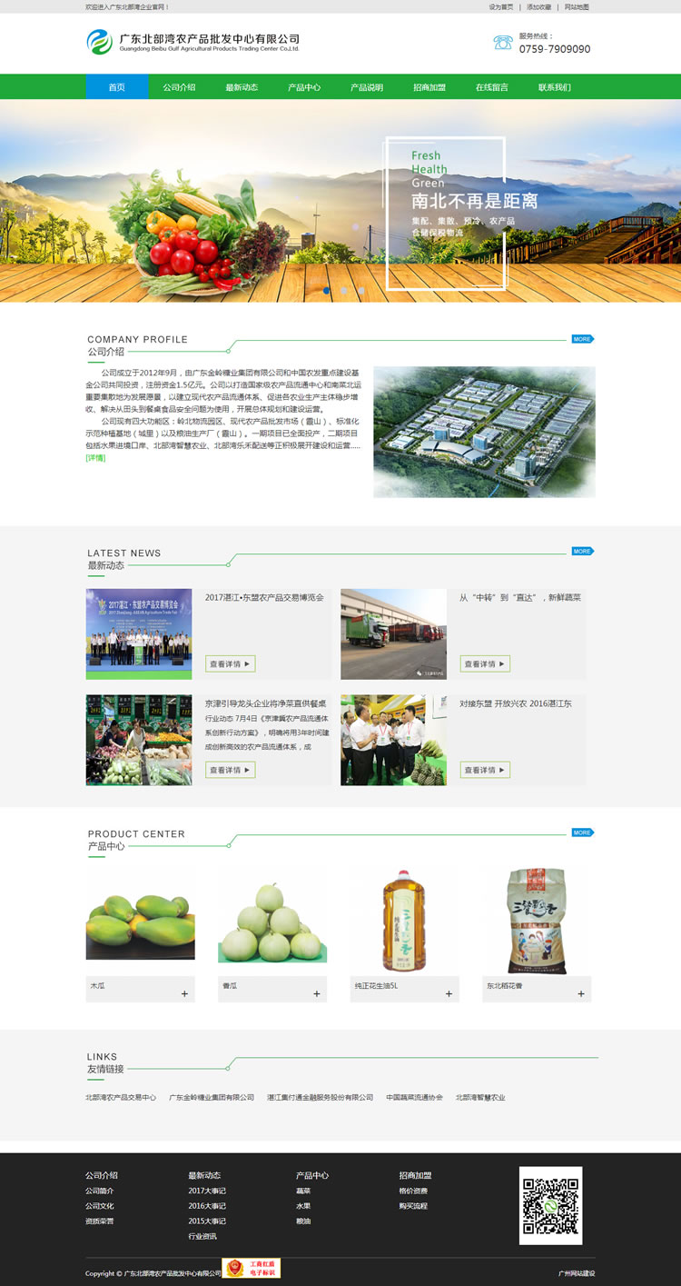 廣東北部灣農(nóng)產(chǎn)品批發(fā)中心有限公司