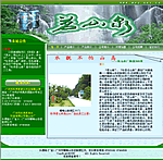 ��ɽȪ�W(w��ng)վ���O(sh��)